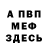 Метадон мёд Igors Semats